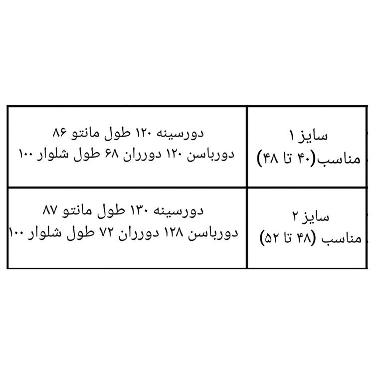 ست مانتو و شلوار زنانه شانتون ماهور